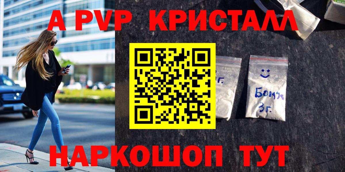 Новосибирск  хочу   Вход с VPN  A-PVP кристаллы  Альфа ПВП VHQ 