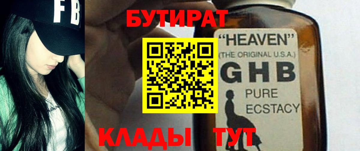 Бутират бутандиол Новосибирск