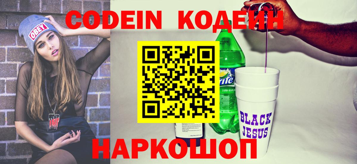 Кодеиновый сироп Lean напиток Lean (лин)  Кодеиновый сироп Lean напиток Lean (лин)  Вход с VPN  Новосибирск 