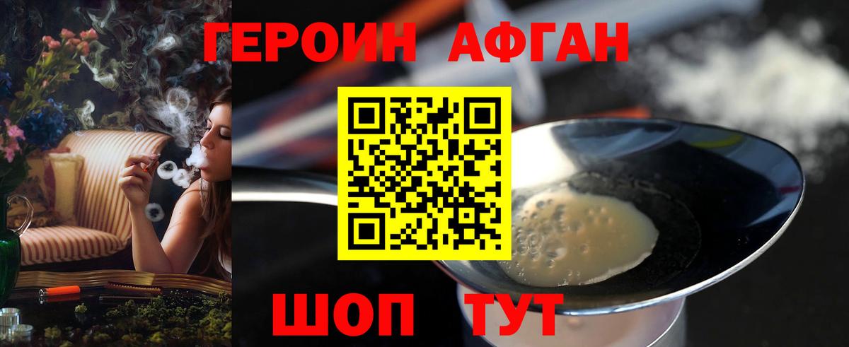 ГЕРОИН Heroin  Вход с VPN  Новосибирск 