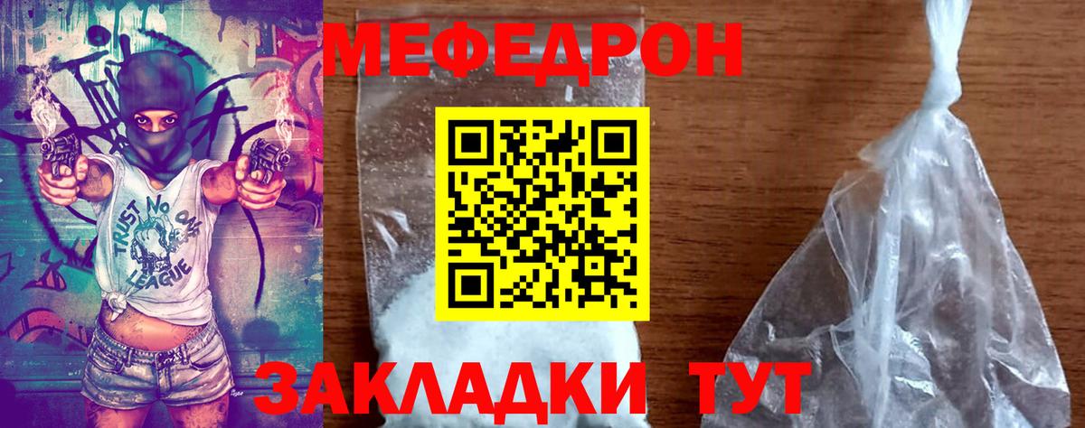 Меф мяу мяу кристаллы Новосибирск