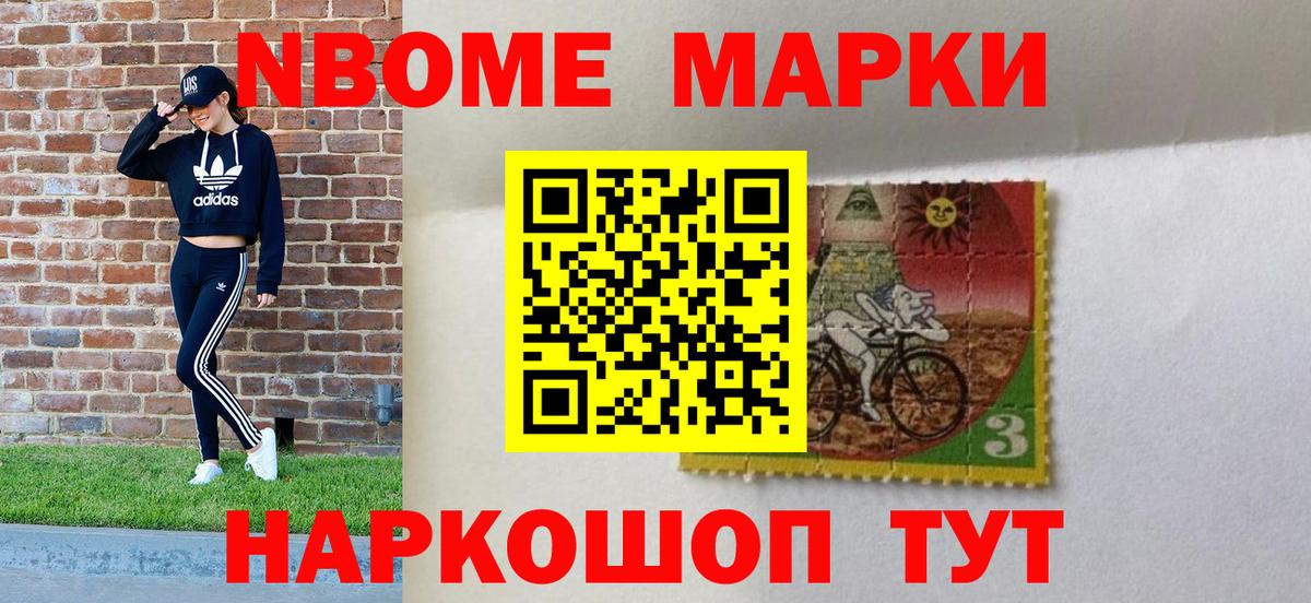 Новосибирск  Марки NBOMe 1500мкг  Марки NBOMe 1500мкг  Вход с VPN 