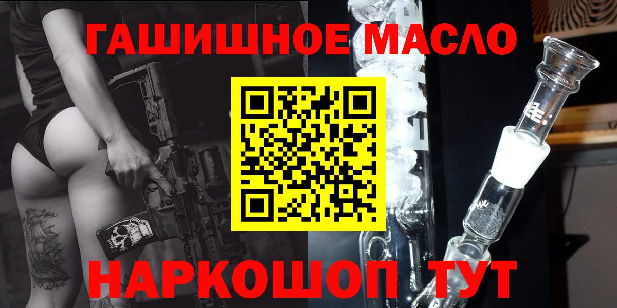 Новосибирск  ТГК гашишное масло  закладки  Вход с VPN 